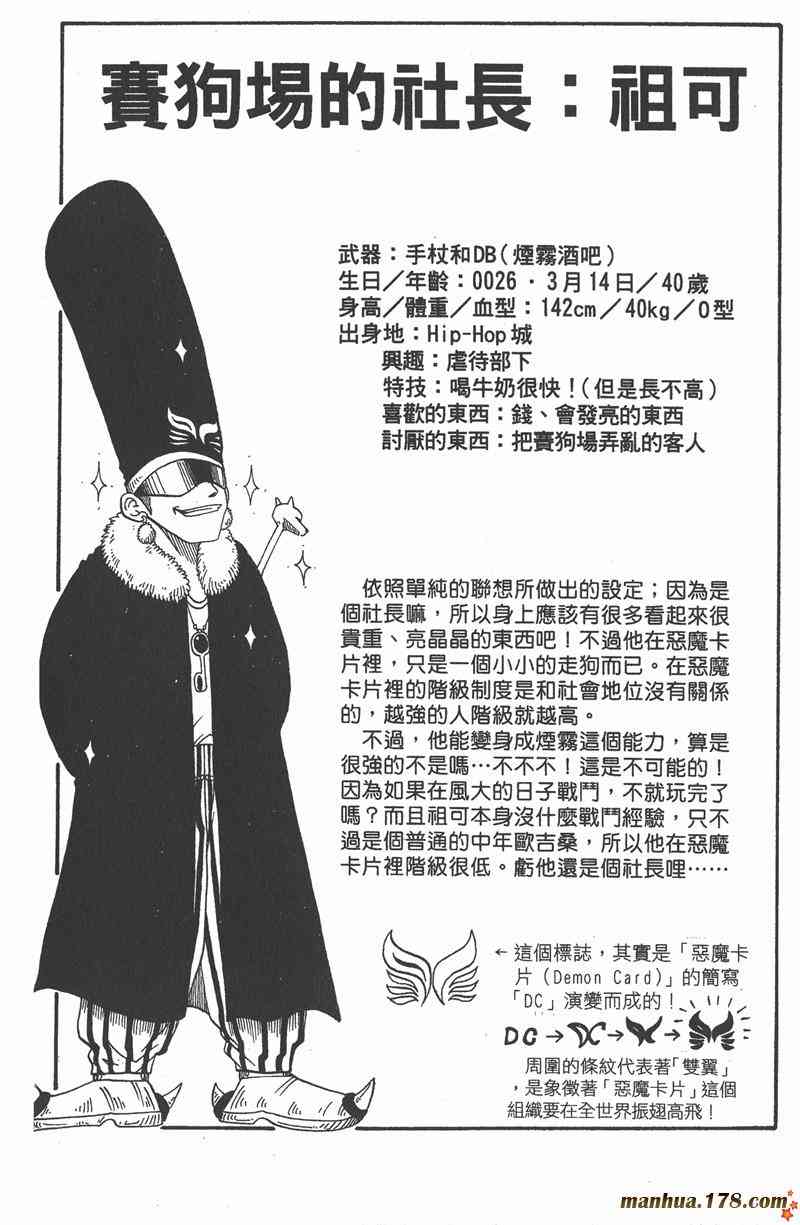 Rave圣石小子 - 第02卷 - 第186张图