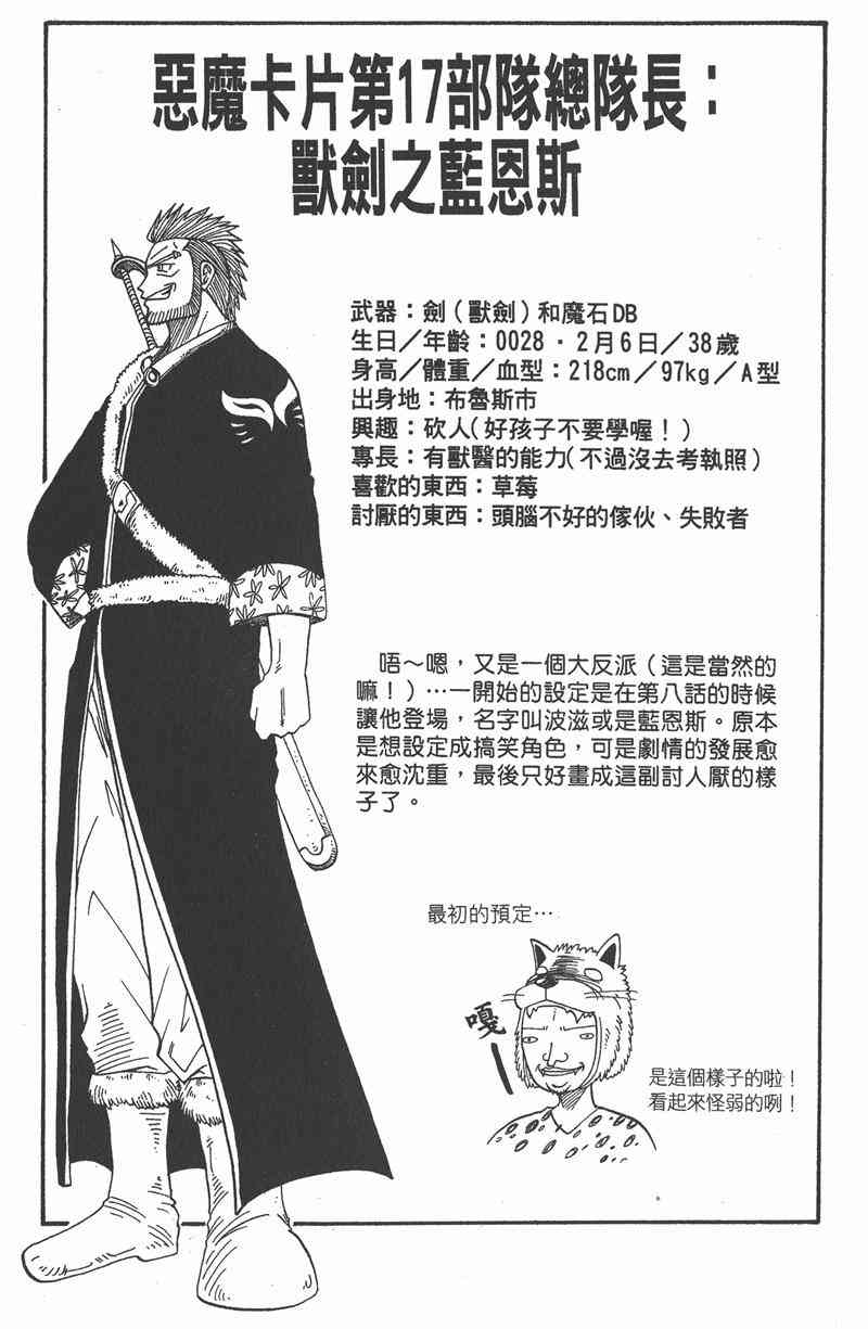 Rave圣石小子 - 第02卷 - 第187张图