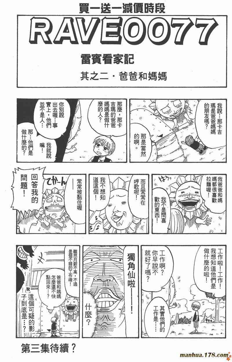 Rave圣石小子 - 第02卷 - 第188张图