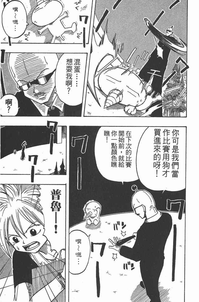 Rave圣石小子 - 第02卷 - 第18张图