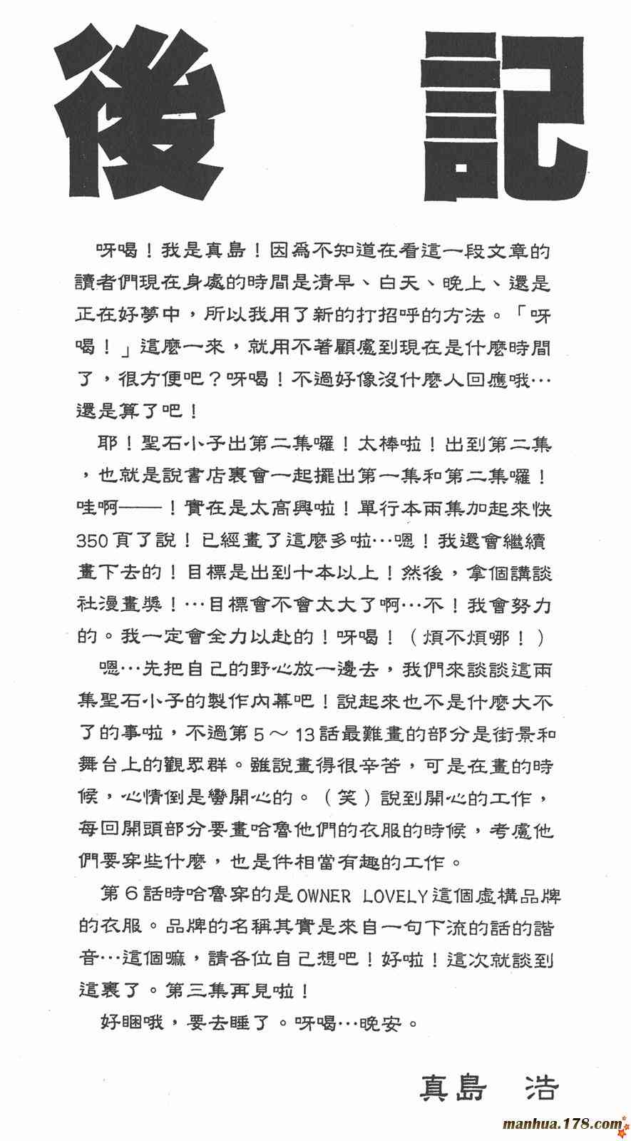 Rave圣石小子 - 第02卷 - 第190张图