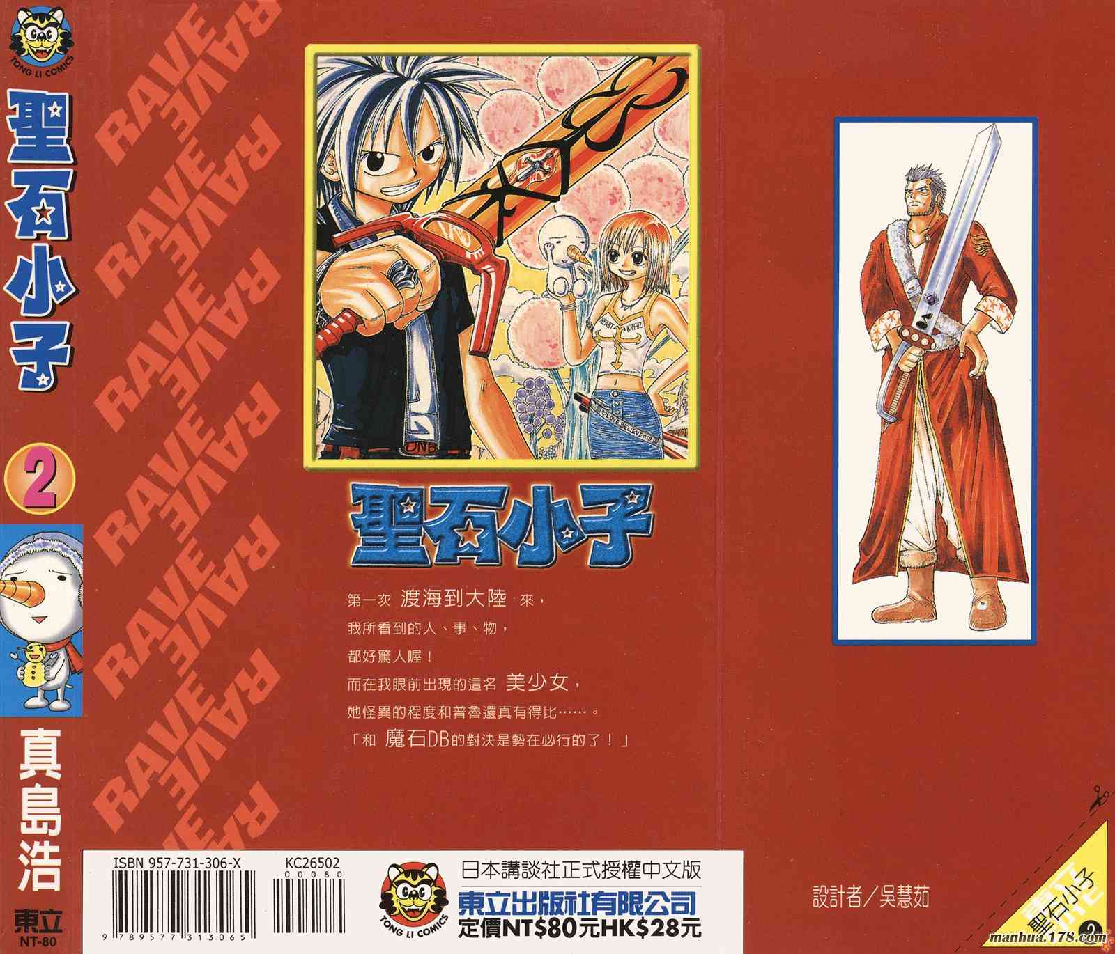 Rave圣石小子 - 第02卷 - 第191张图