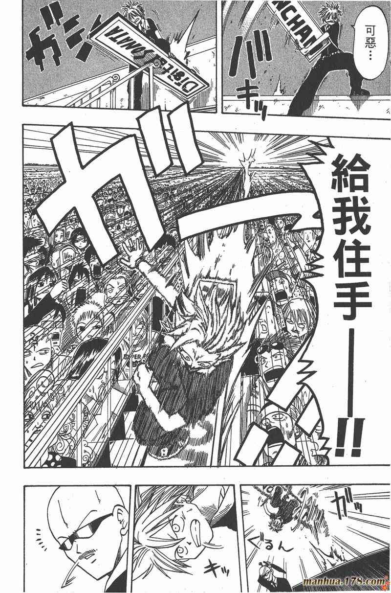 Rave圣石小子 - 第02卷 - 第19张图