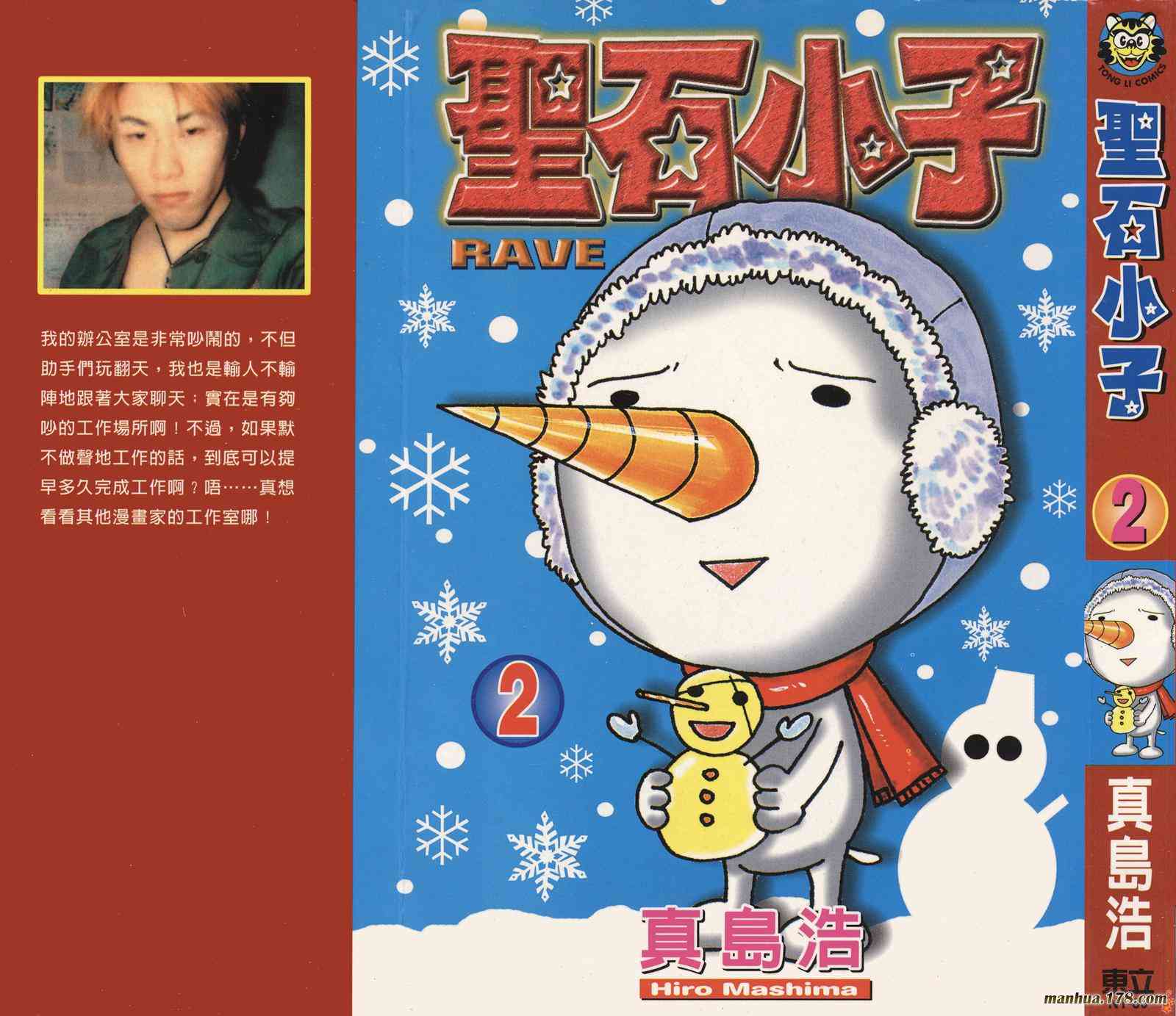 Rave圣石小子 - 第02卷 - 第1张图