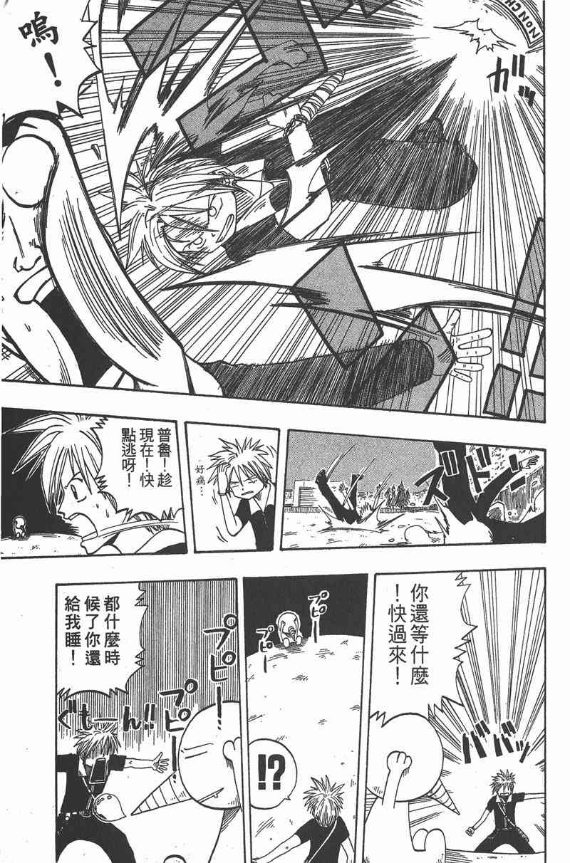 Rave圣石小子 - 第02卷 - 第20张图