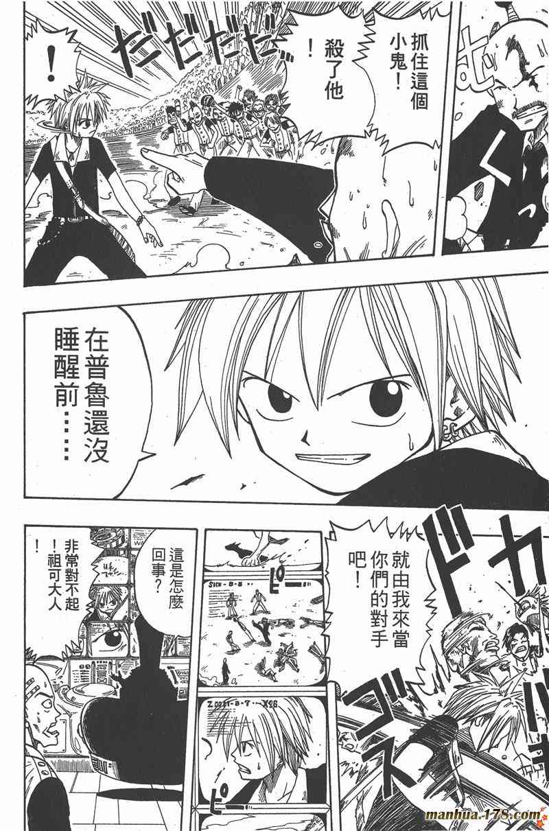 Rave圣石小子 - 第02卷 - 第21张图