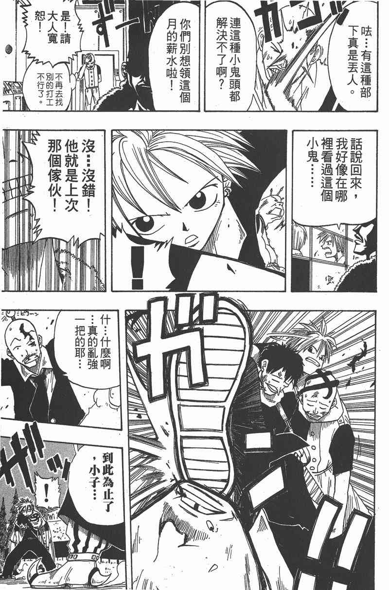 Rave圣石小子 - 第02卷 - 第22张图