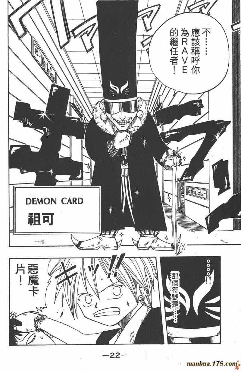 Rave圣石小子 - 第02卷 - 第23张图