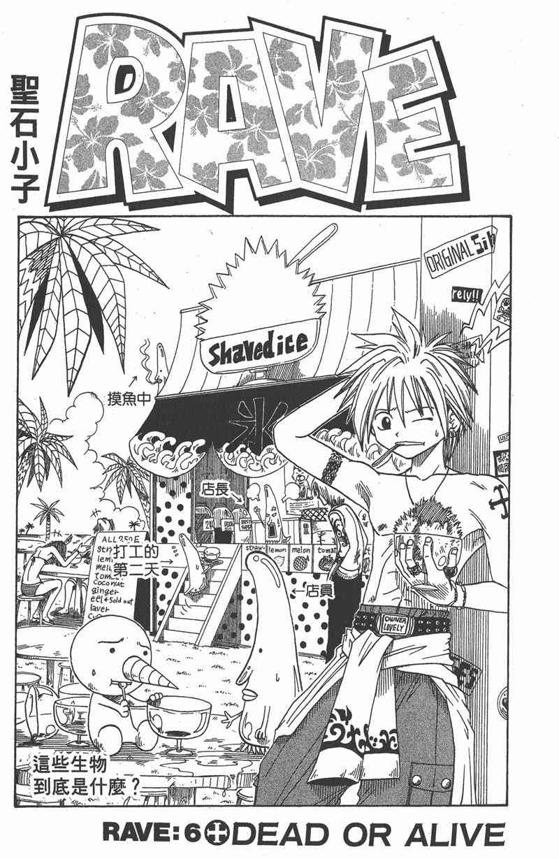 Rave圣石小子 - 第02卷 - 第24张图