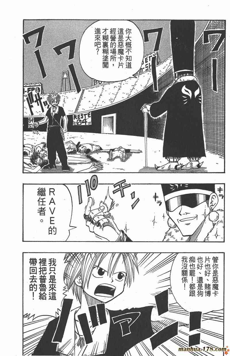 Rave圣石小子 - 第02卷 - 第25张图