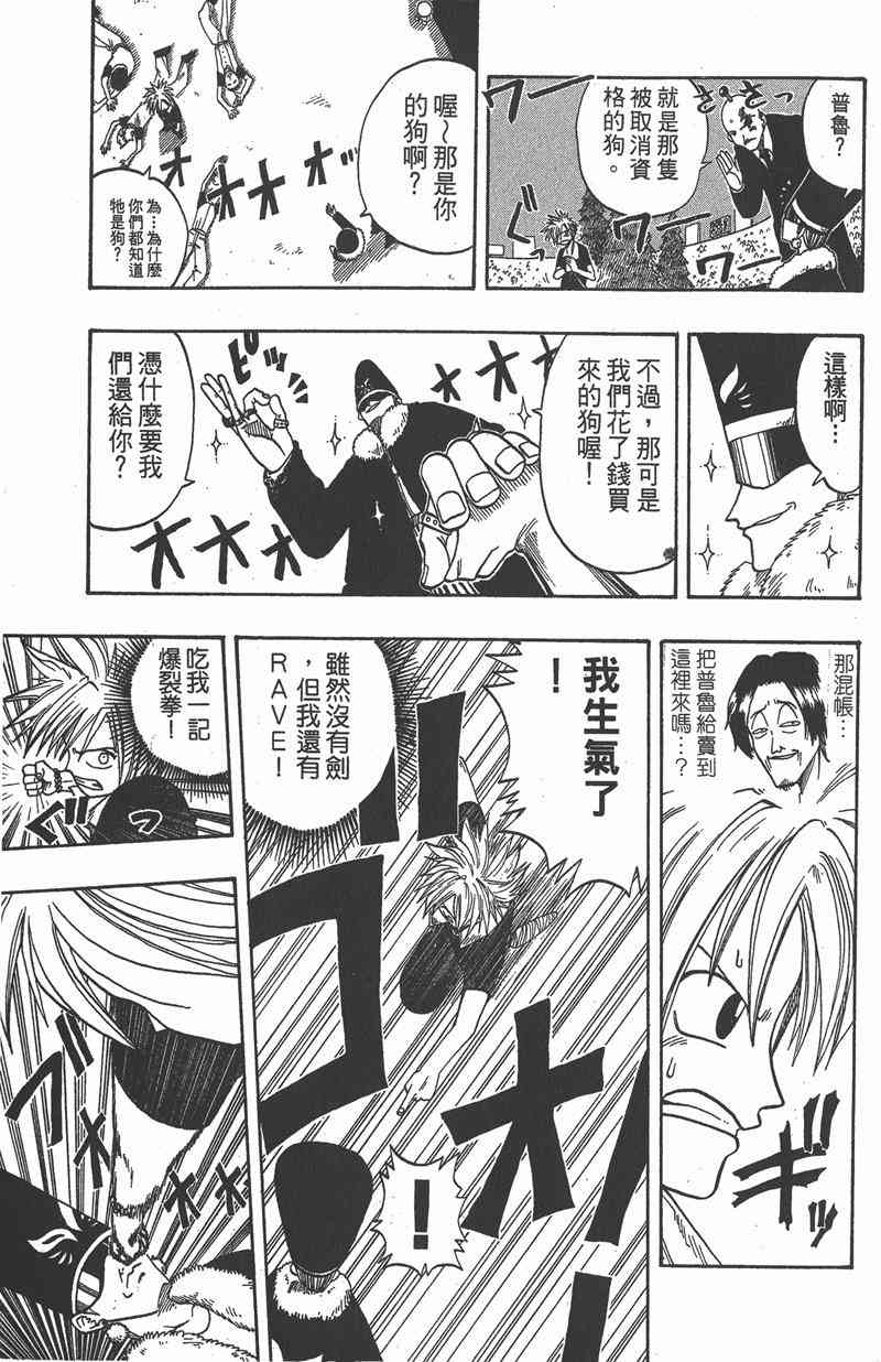 Rave圣石小子 - 第02卷 - 第26张图