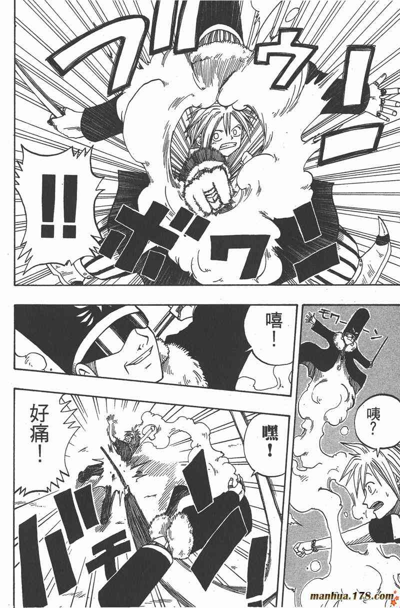 Rave圣石小子 - 第02卷 - 第27张图