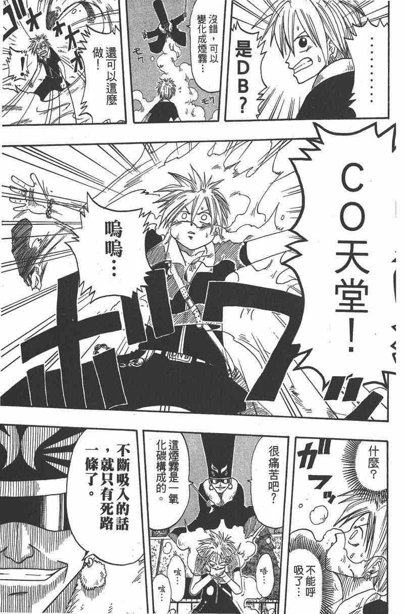 Rave圣石小子 - 第02卷 - 第28张图