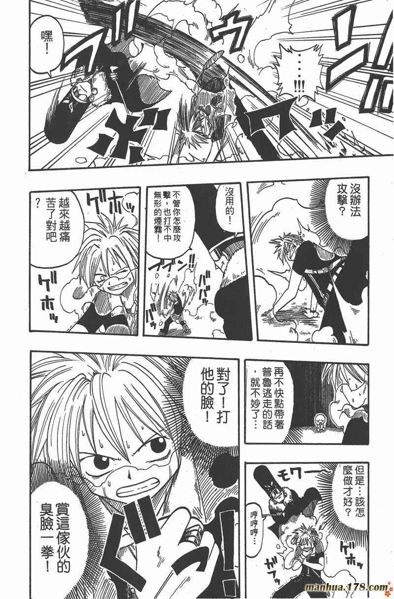 Rave圣石小子 - 第02卷 - 第29张图