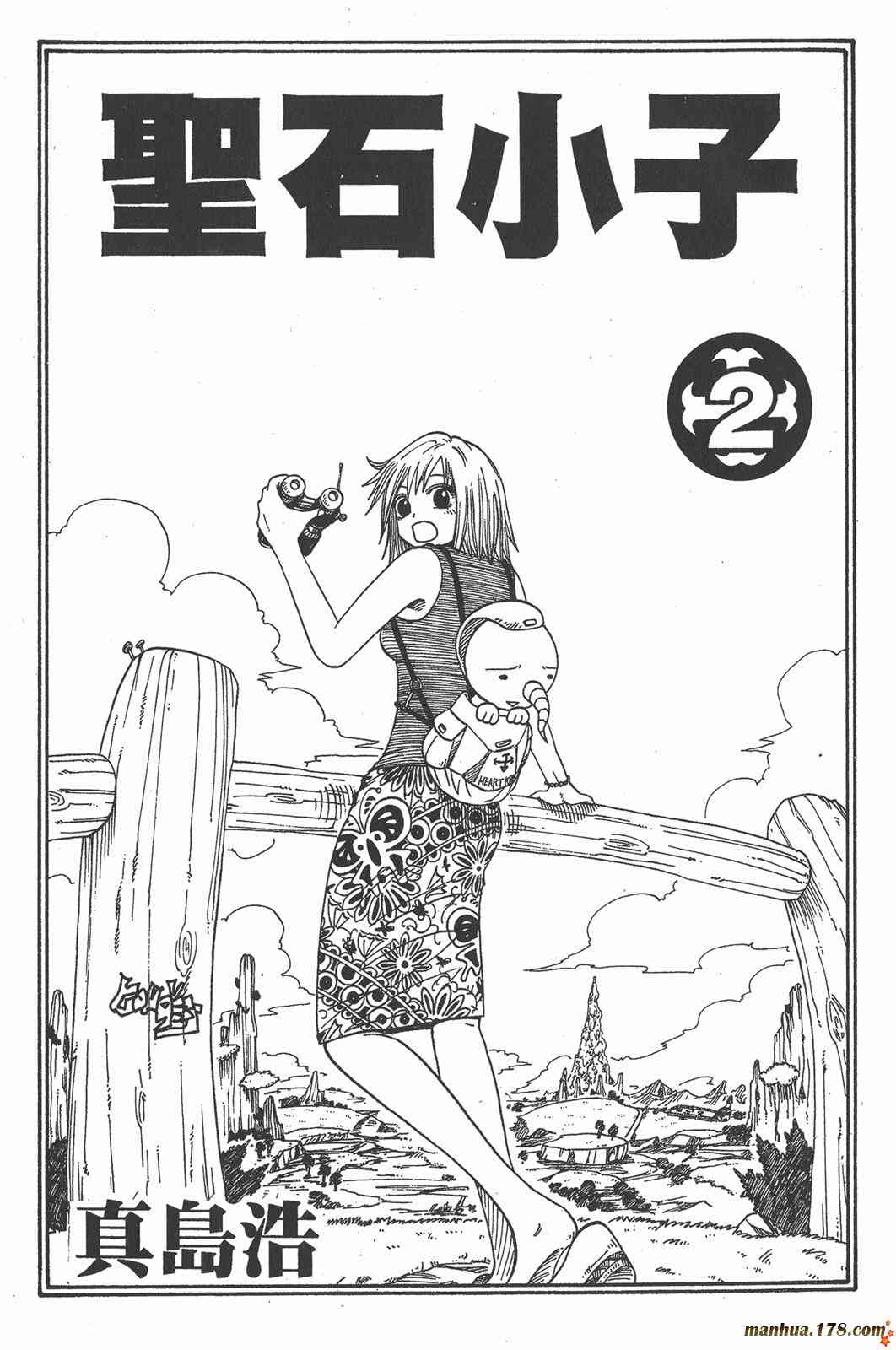 Rave圣石小子 - 第02卷 - 第2张图