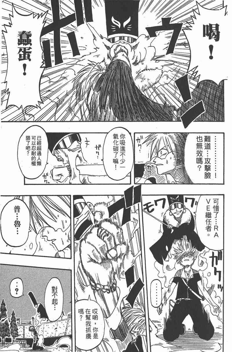 Rave圣石小子 - 第02卷 - 第30张图