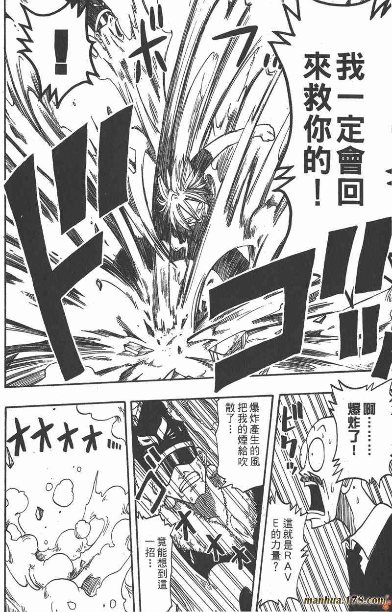 Rave圣石小子 - 第02卷 - 第31张图