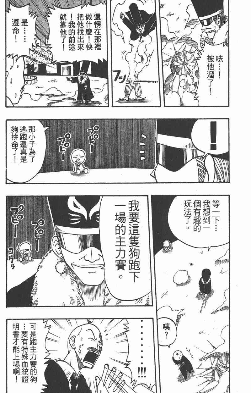 Rave圣石小子 - 第02卷 - 第32张图