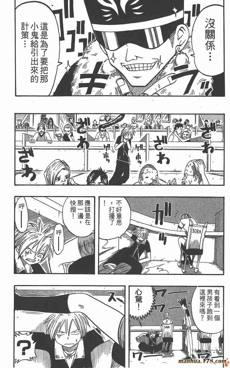 Rave圣石小子 - 第02卷 - 第33张图