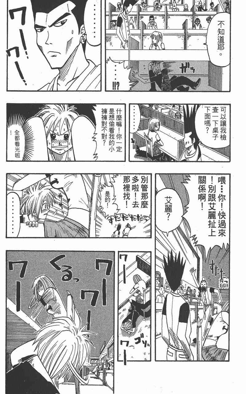 Rave圣石小子 - 第02卷 - 第34张图