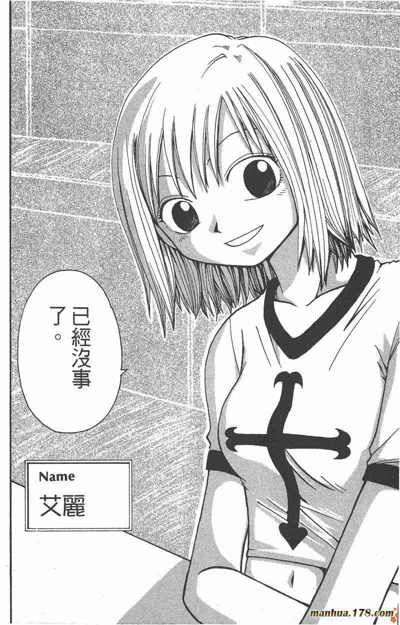 Rave圣石小子 - 第02卷 - 第35张图