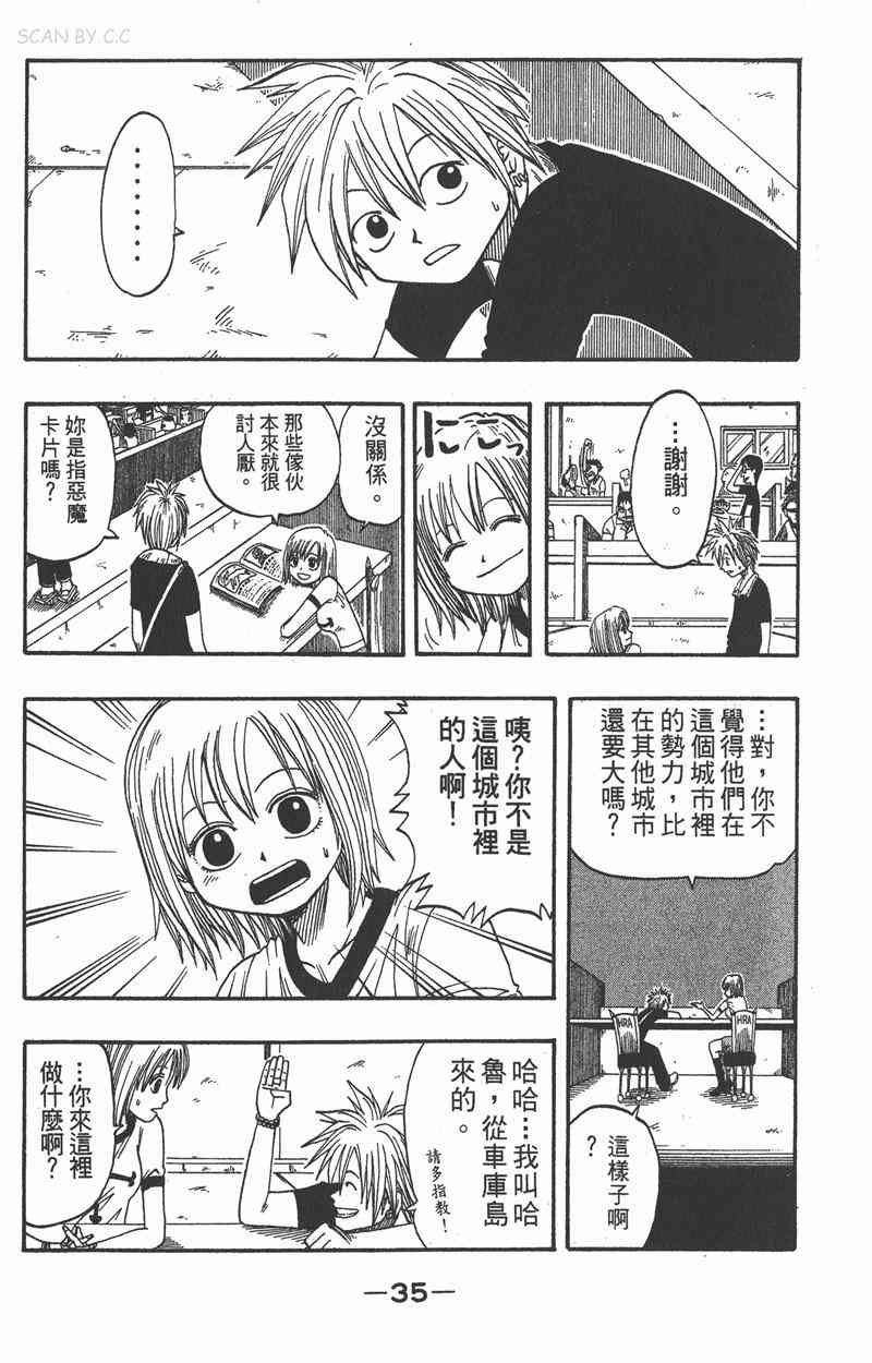 Rave圣石小子 - 第02卷 - 第36张图