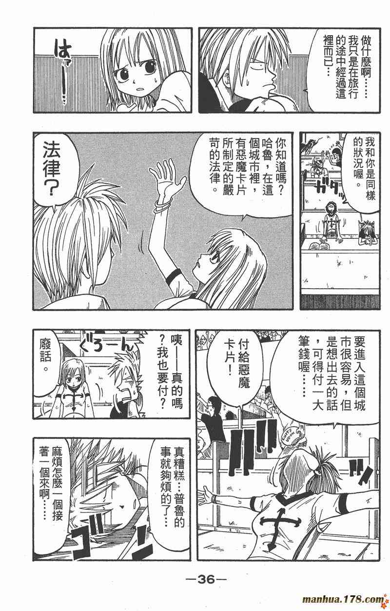 Rave圣石小子 - 第02卷 - 第37张图