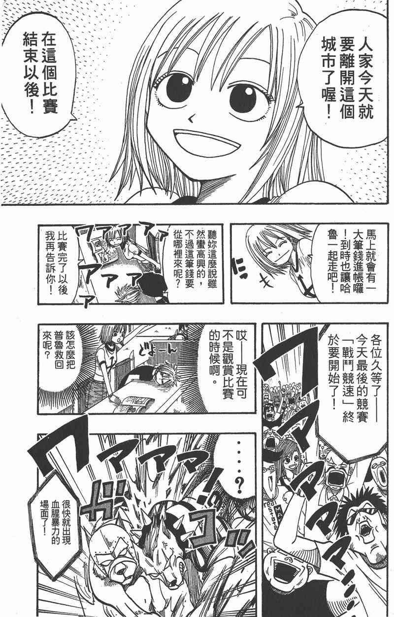 Rave圣石小子 - 第02卷 - 第38张图