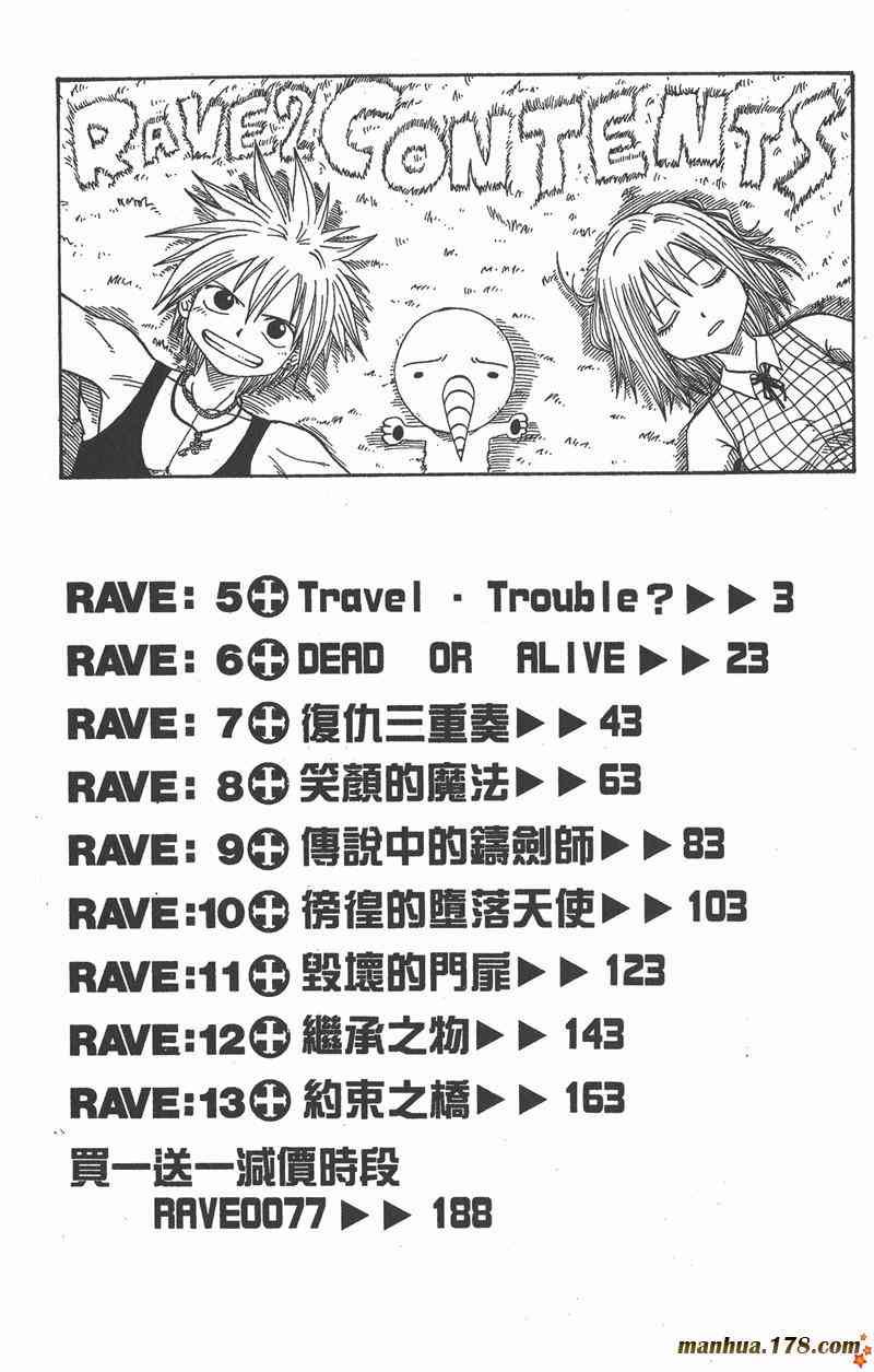 Rave圣石小子 - 第02卷 - 第3张图