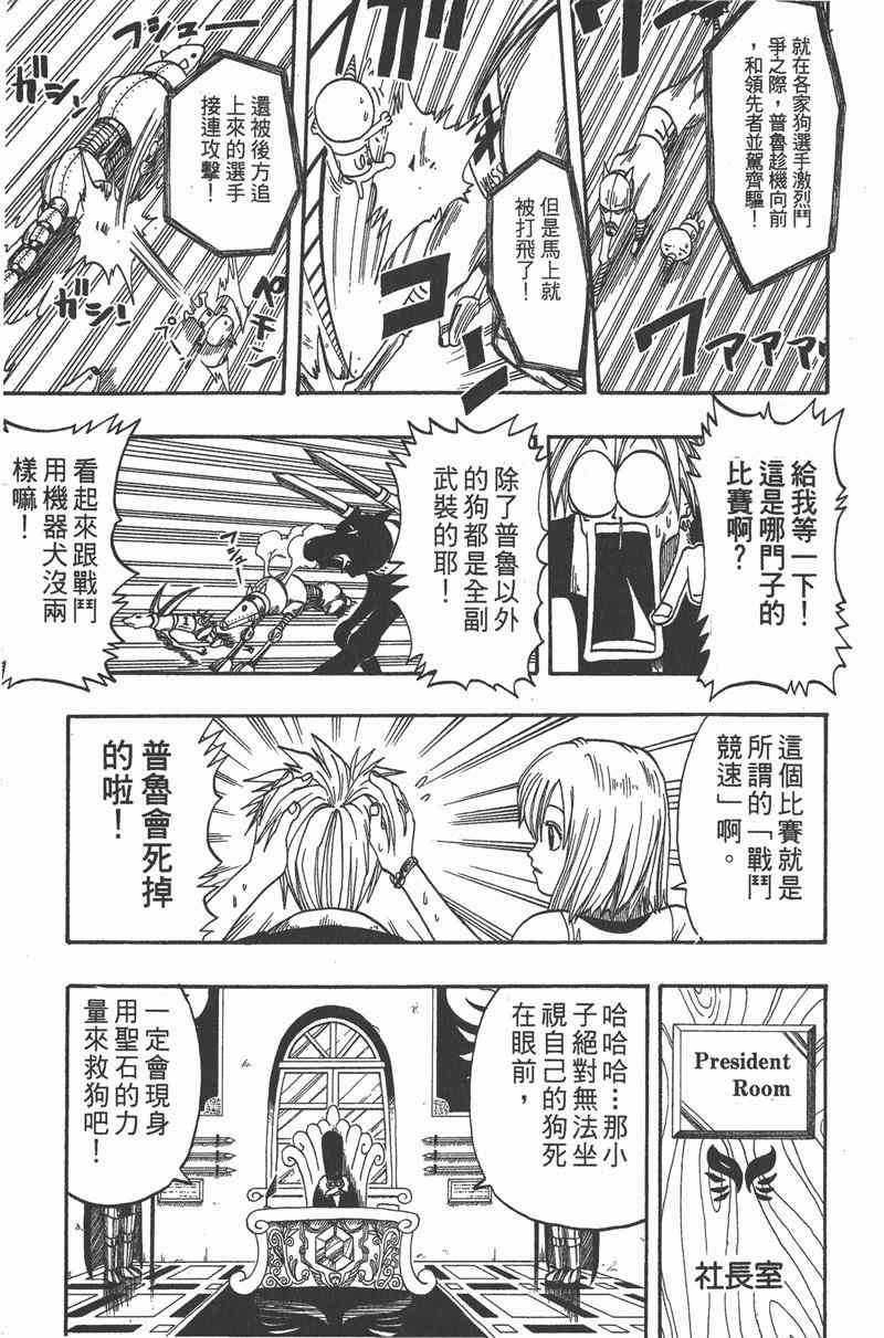 Rave圣石小子 - 第02卷 - 第40张图