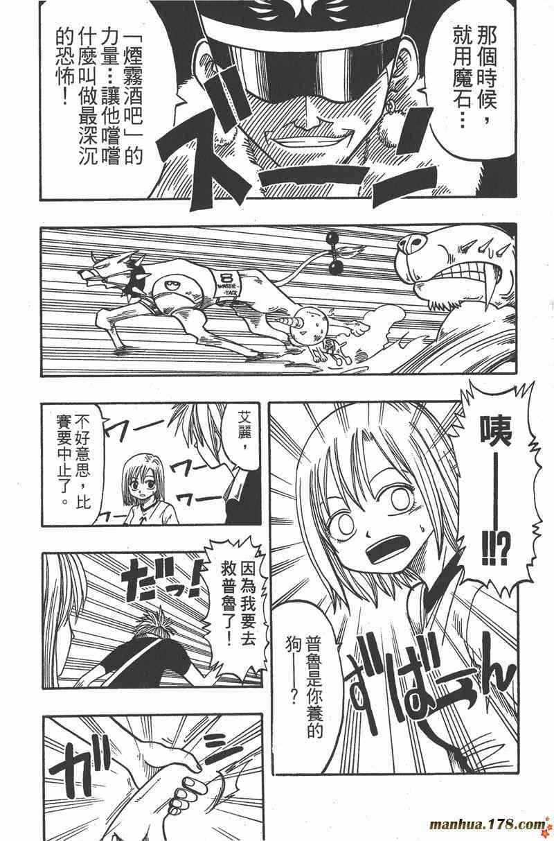 Rave圣石小子 - 第02卷 - 第41张图