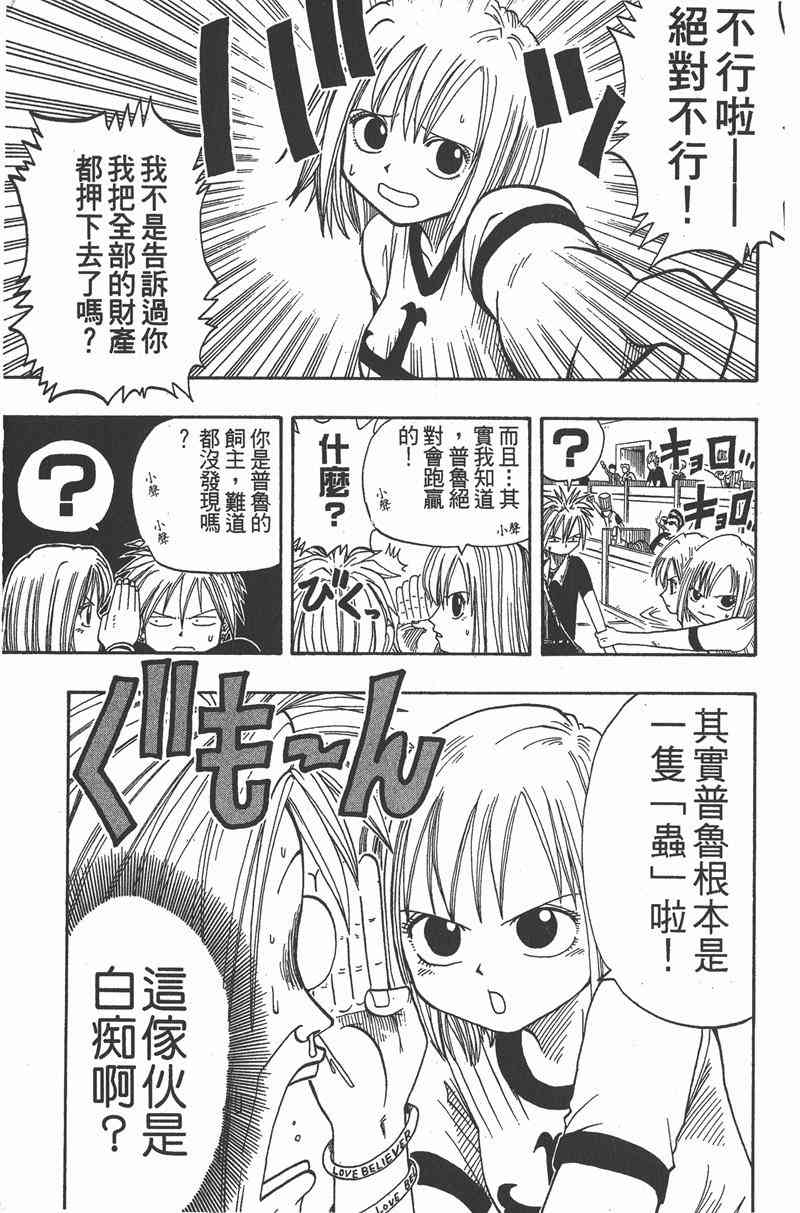 Rave圣石小子 - 第02卷 - 第42张图