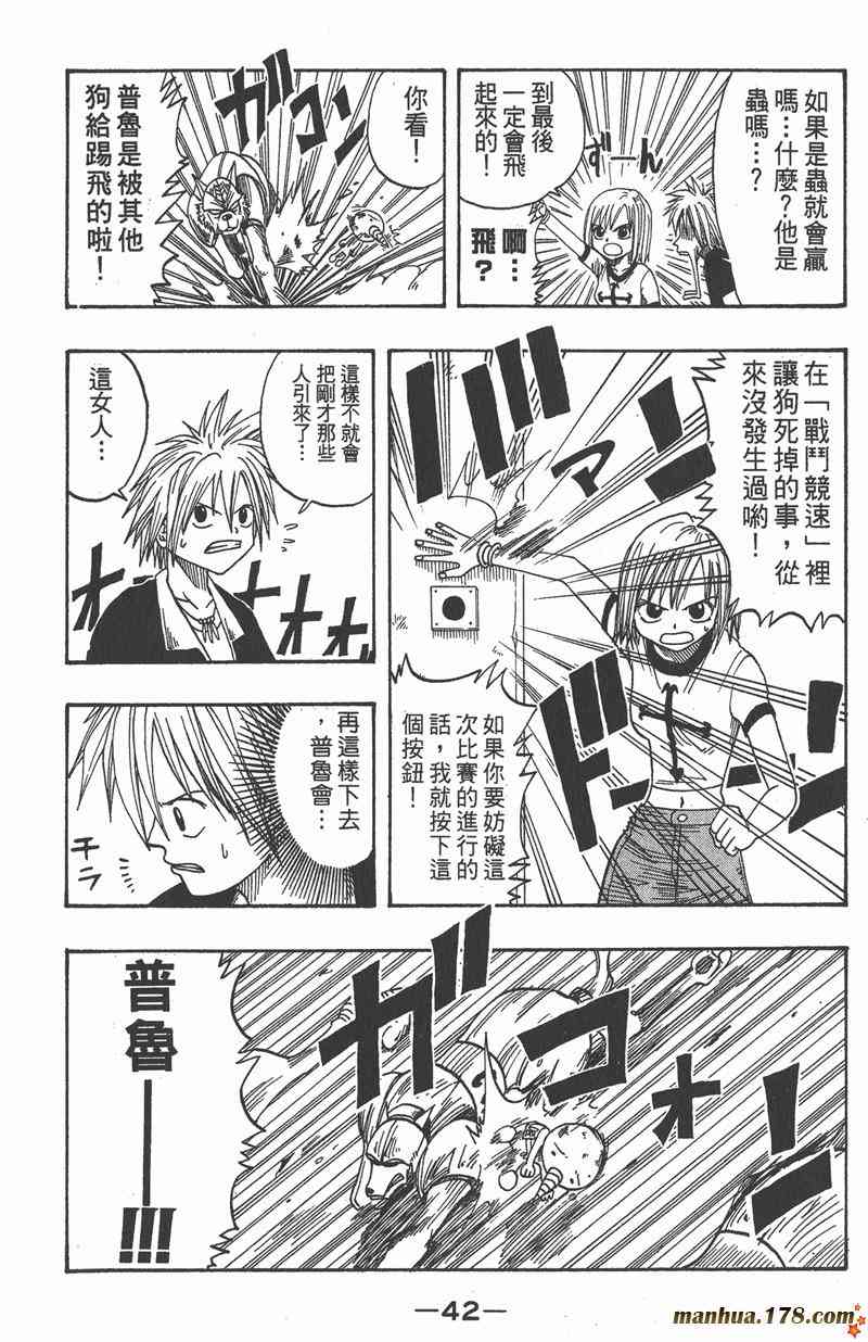 Rave圣石小子 - 第02卷 - 第43张图