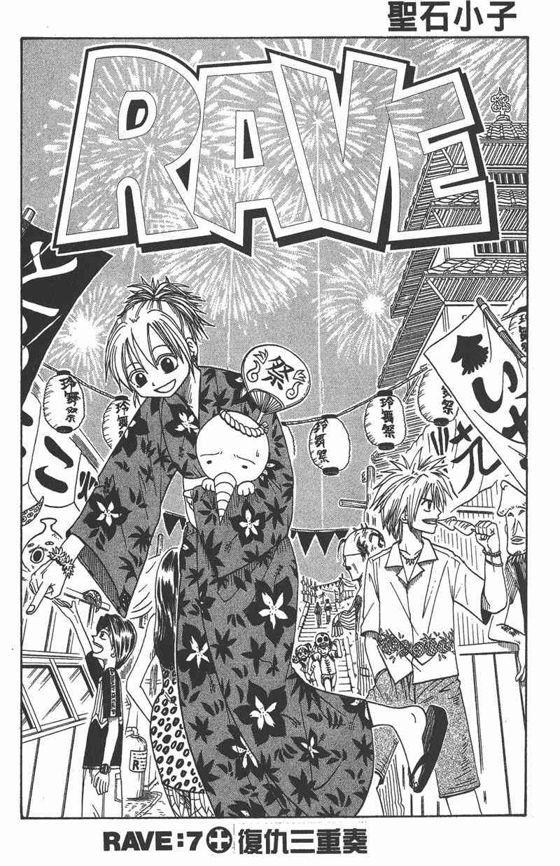 Rave圣石小子 - 第02卷 - 第44张图