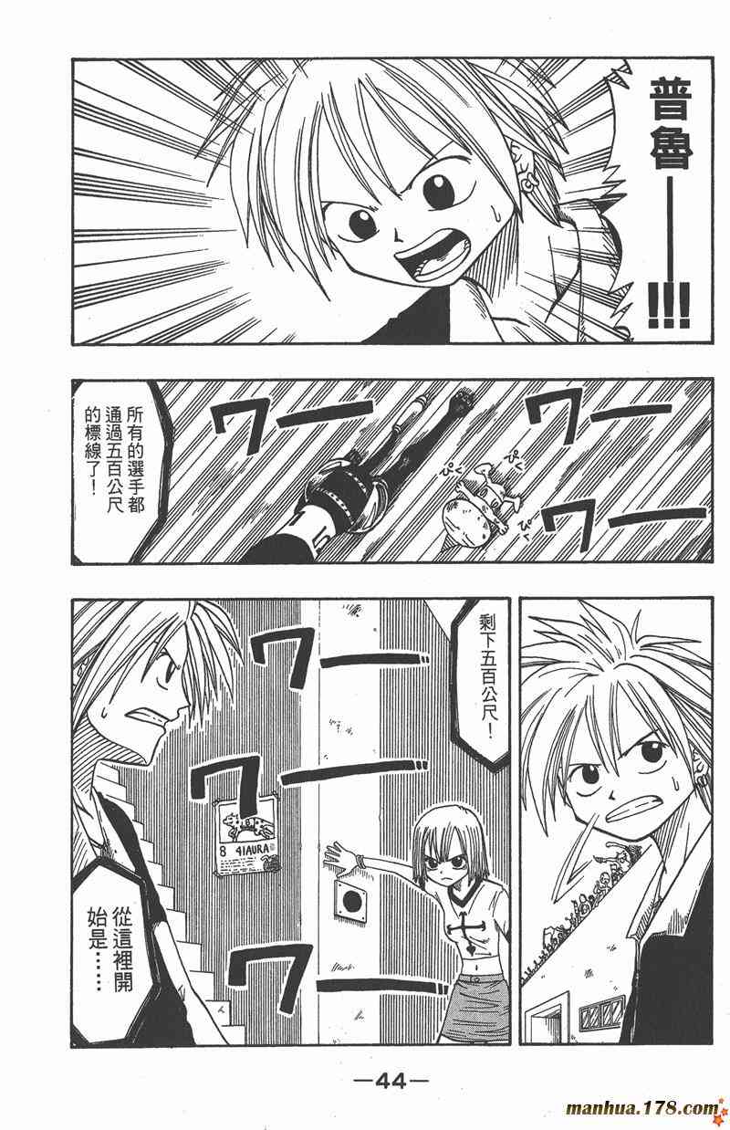 Rave圣石小子 - 第02卷 - 第45张图