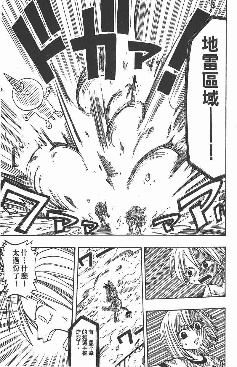 Rave圣石小子 - 第02卷 - 第46张图