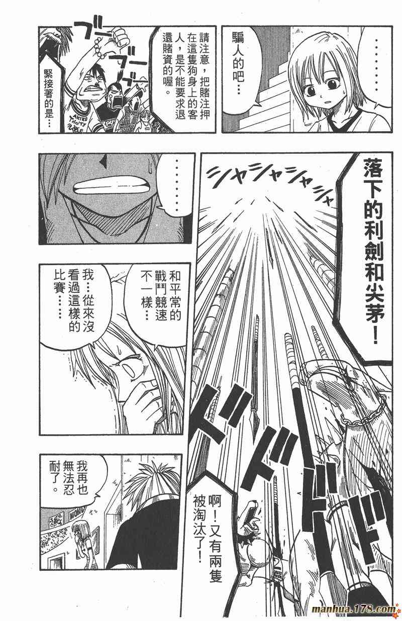 Rave圣石小子 - 第02卷 - 第47张图