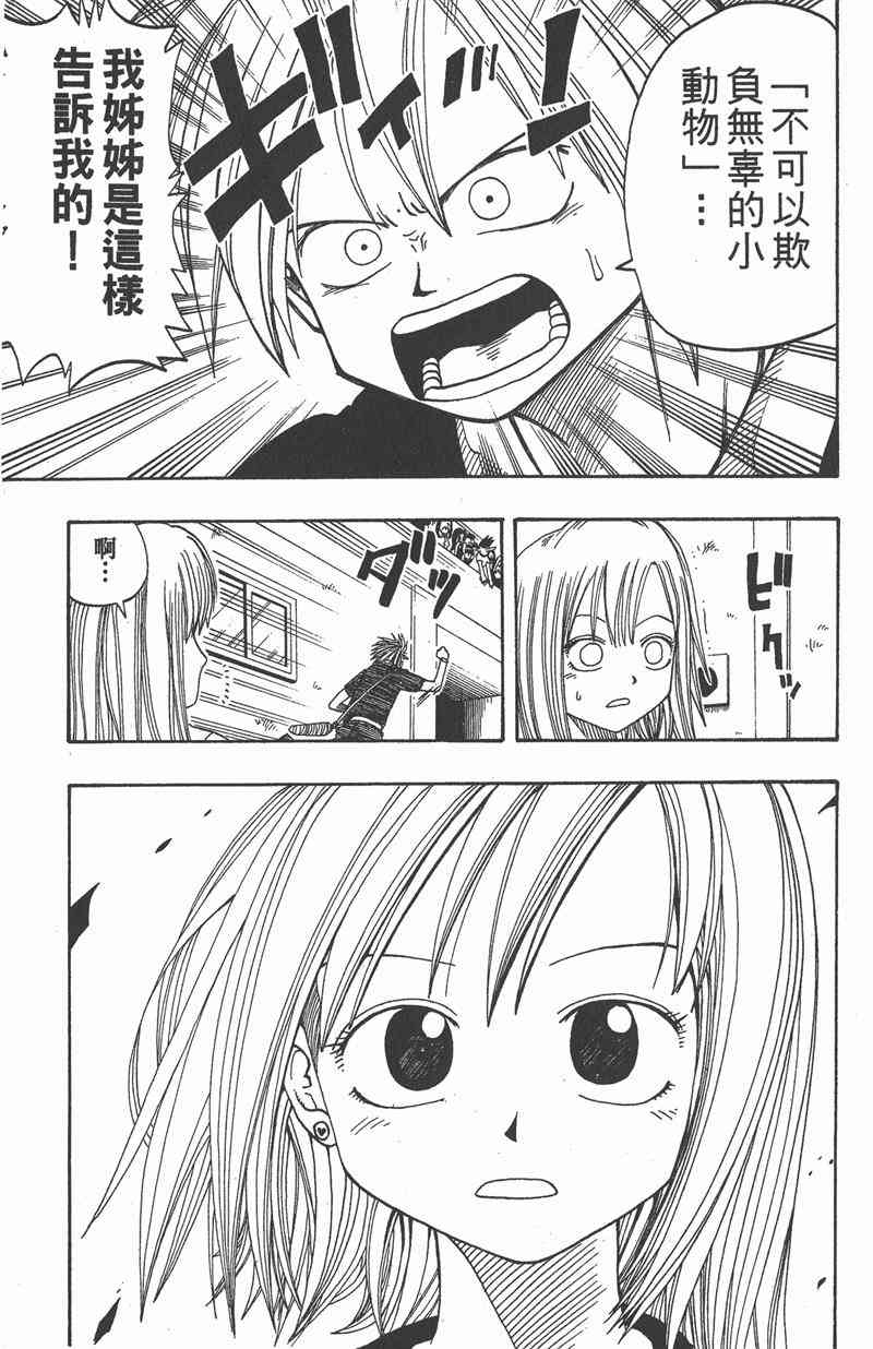 Rave圣石小子 - 第02卷 - 第48张图