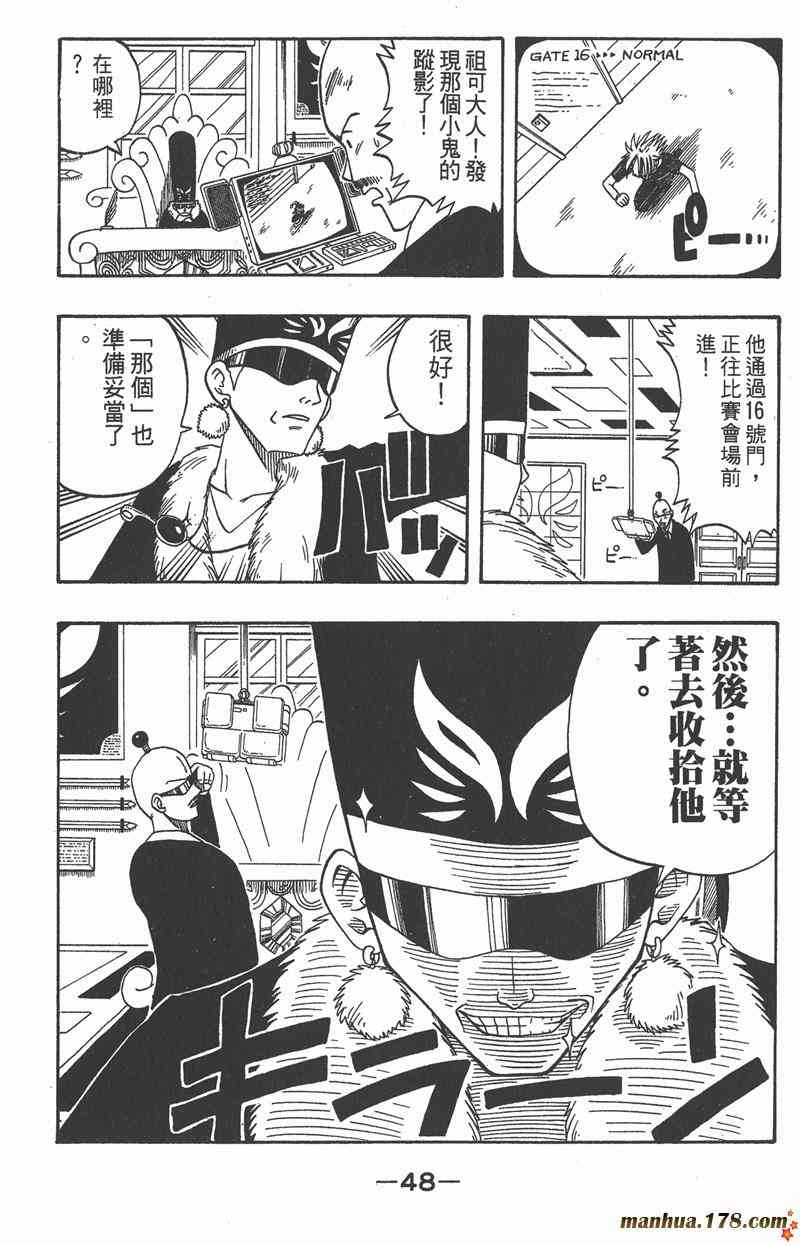 Rave圣石小子 - 第02卷 - 第49张图