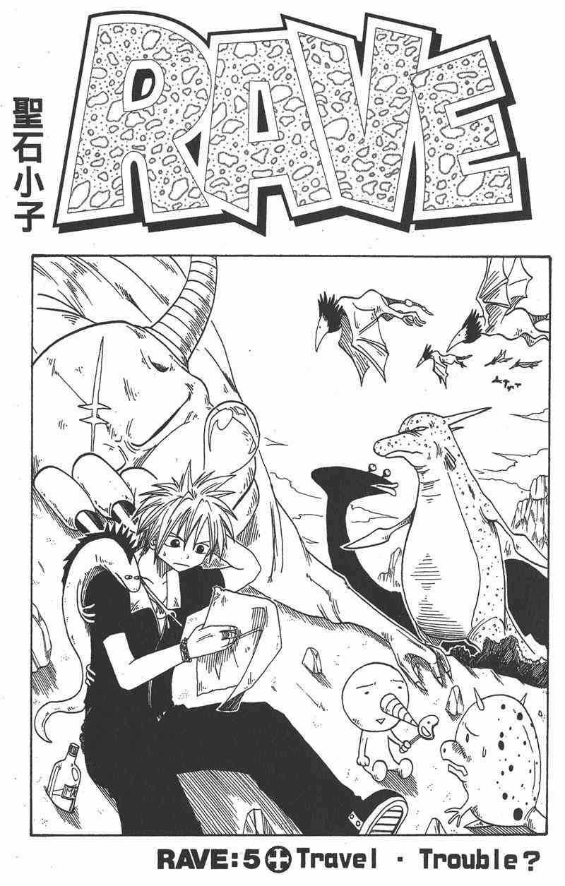 Rave圣石小子 - 第02卷 - 第4张图