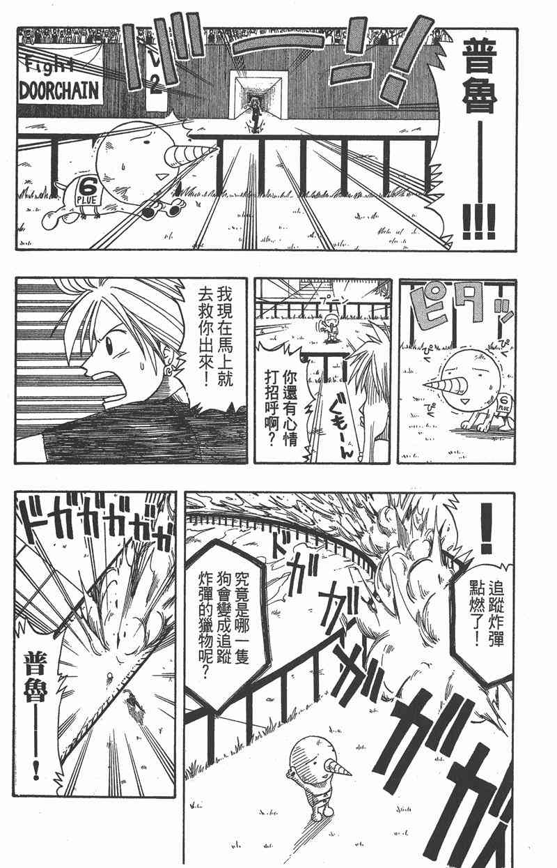 Rave圣石小子 - 第02卷 - 第50张图