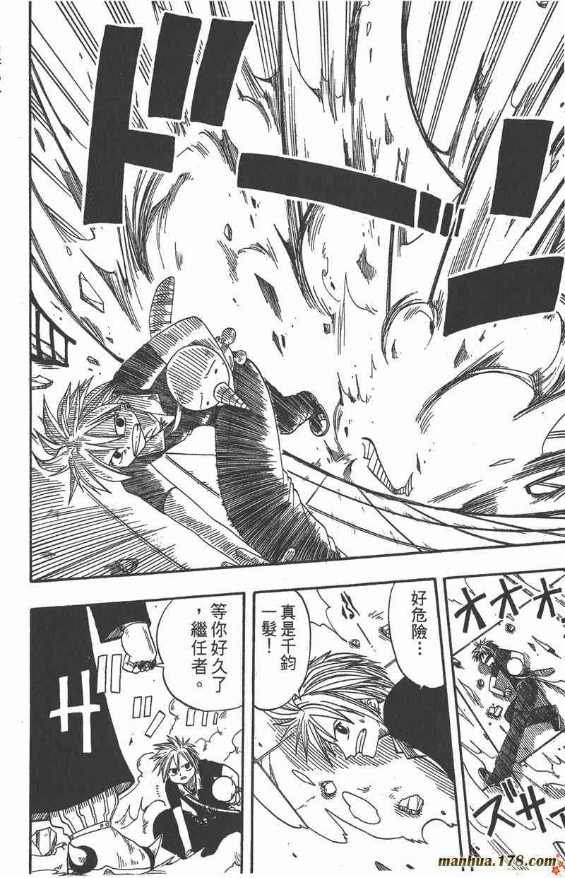 Rave圣石小子 - 第02卷 - 第51张图