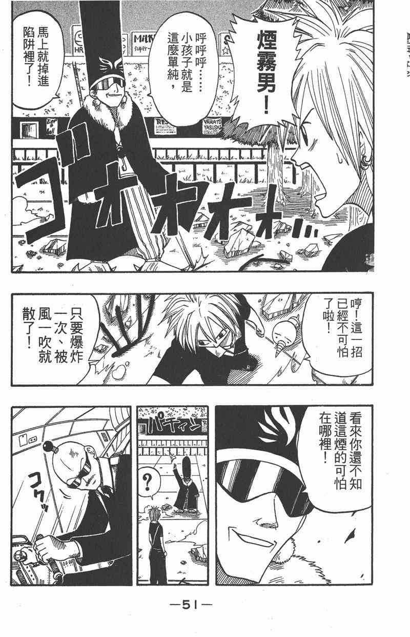 Rave圣石小子 - 第02卷 - 第52张图