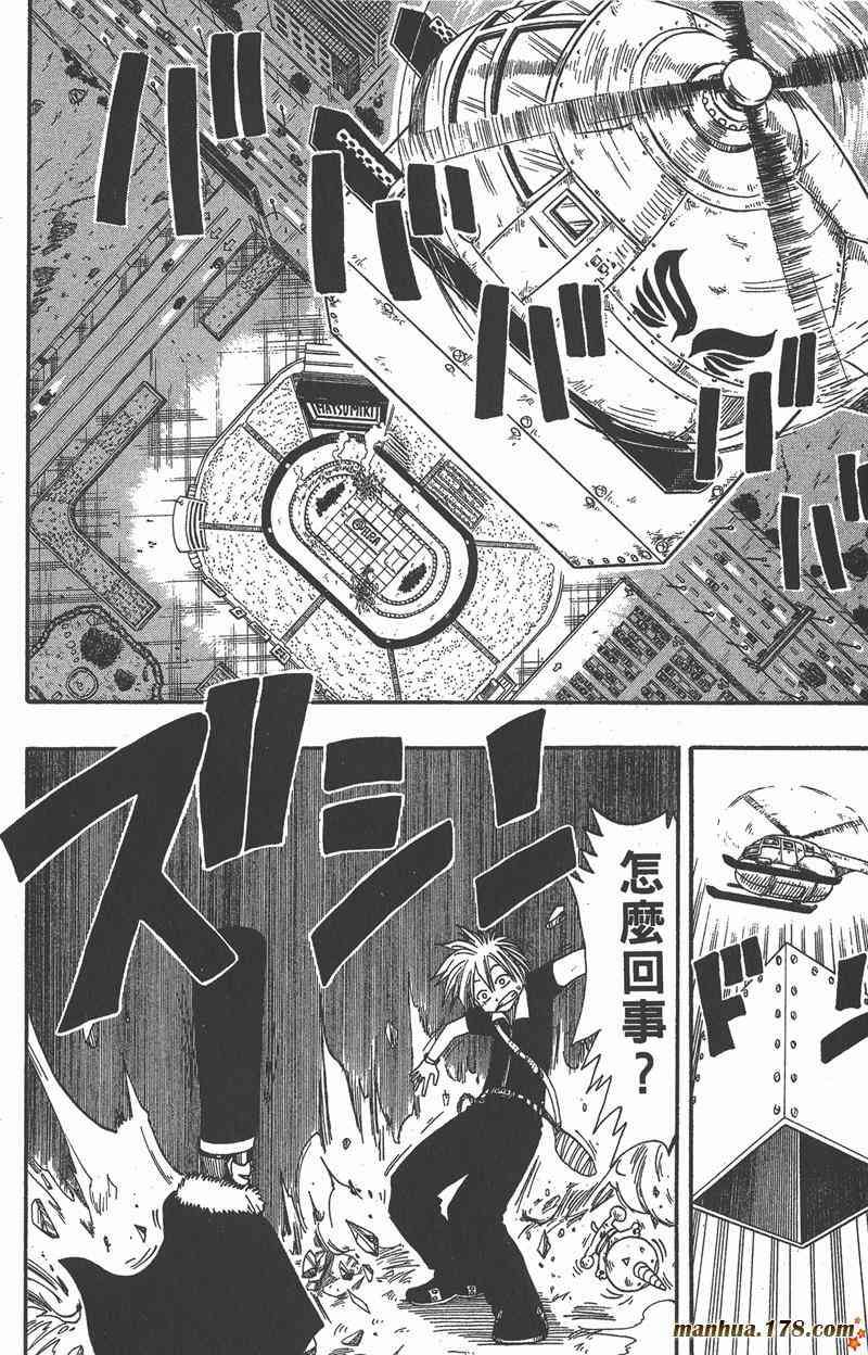 Rave圣石小子 - 第02卷 - 第53张图