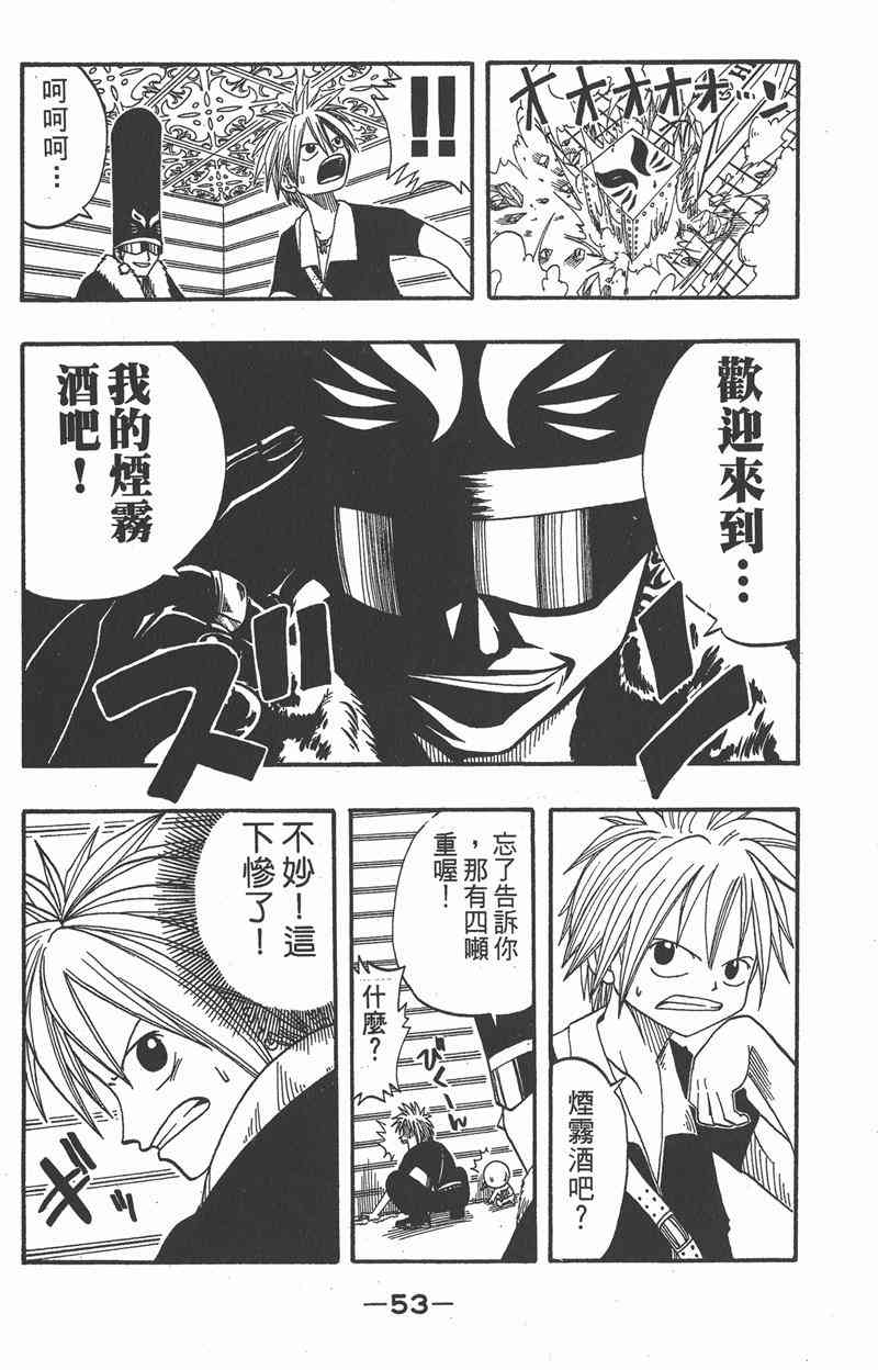 Rave圣石小子 - 第02卷 - 第54张图