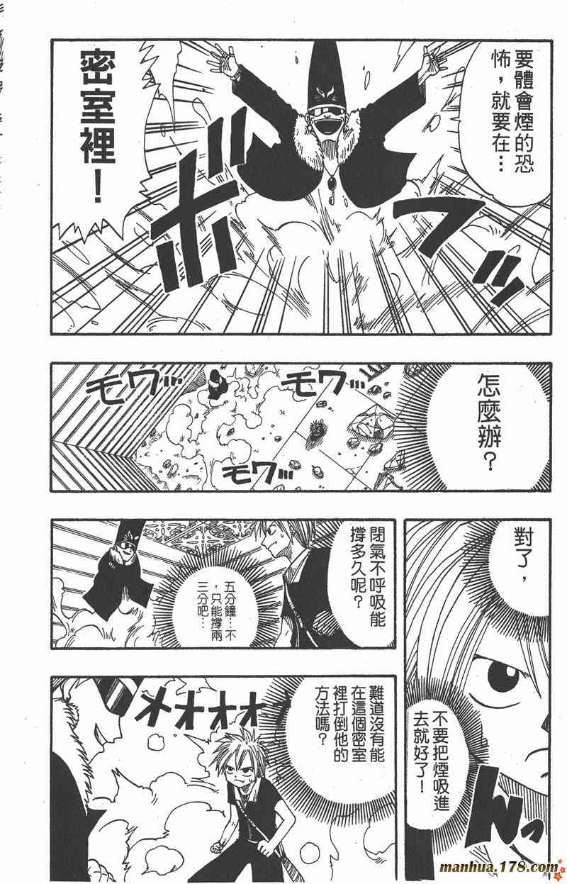 Rave圣石小子 - 第02卷 - 第55张图