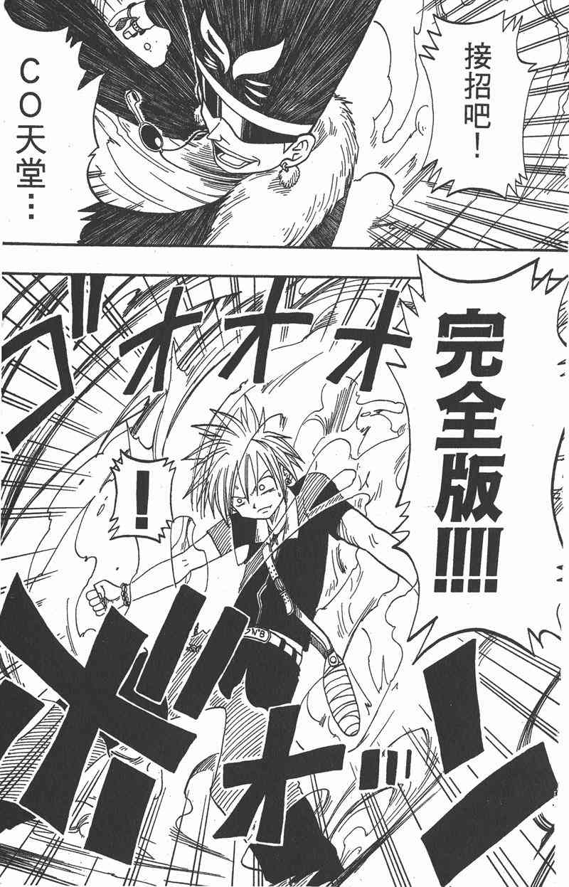 Rave圣石小子 - 第02卷 - 第56张图