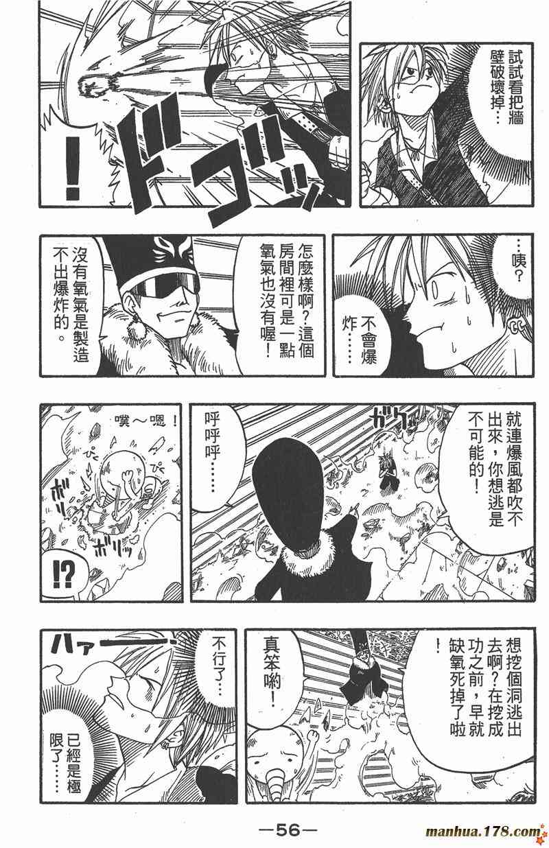 Rave圣石小子 - 第02卷 - 第57张图