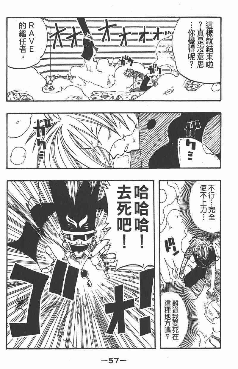 Rave圣石小子 - 第02卷 - 第58张图