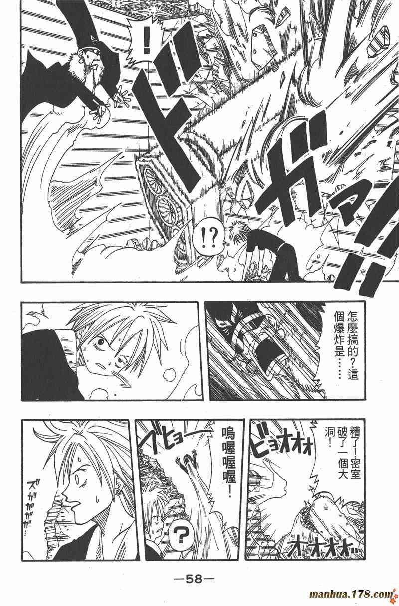 Rave圣石小子 - 第02卷 - 第59张图